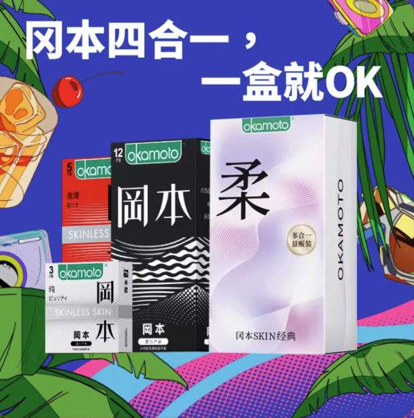 岡本 SKIN系列 超薄安全套禮盒裝 20只（SKIN四合一*12+SKIN純*3+SKIN激薄*5）