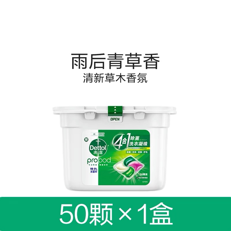 滴露 4合1除菌洗衣凝珠 雨后青草香型 50顆