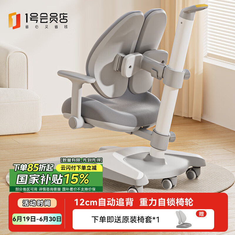1號會員店 One's Member One’s Member）兒童學習椅可調節升降兒童椅坐姿椅