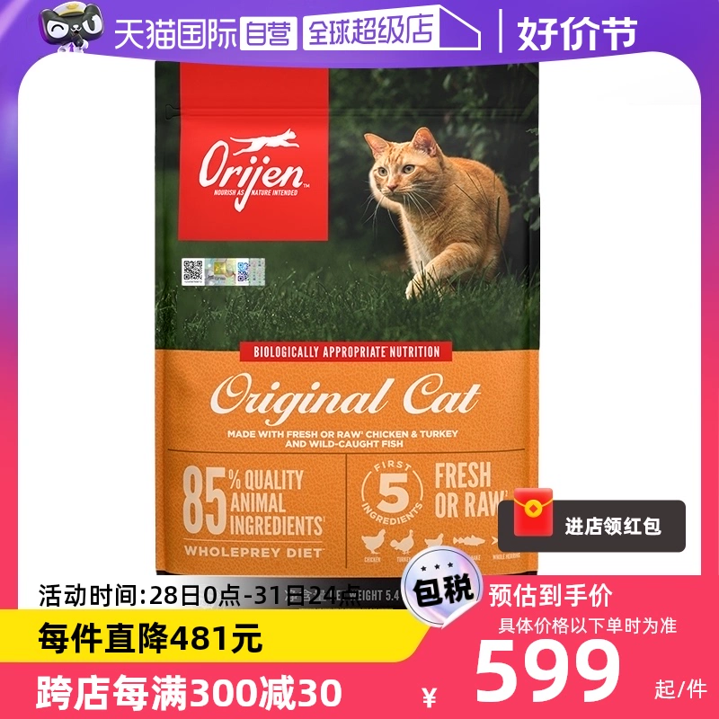 【自營】Orijen渴望貓糧無谷成幼貓雞肉通用原味寵物貓糧5.4KG