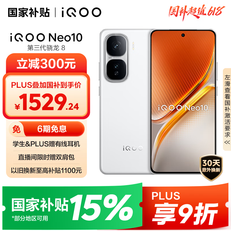 iQOO Neo10 5G手機(jī) 12GB+256GB 馳光白