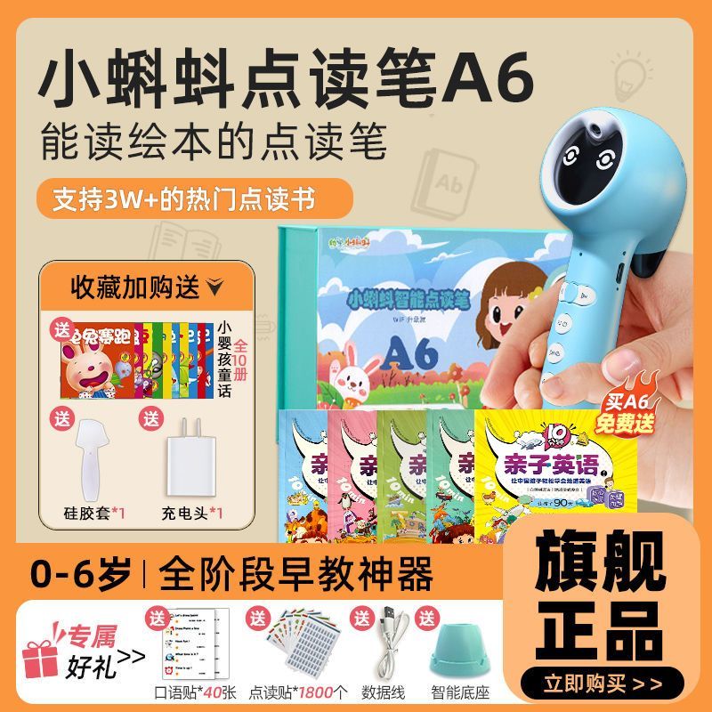 幼學小蝌蚪 TADPOLE 兒童英語啟蒙早教機