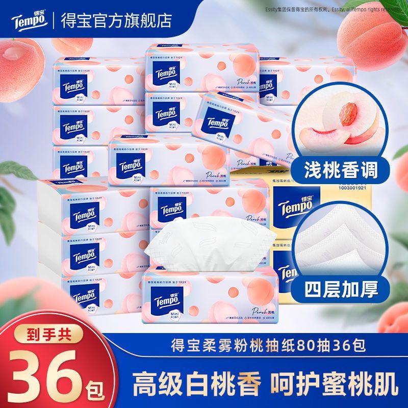 得寶 Tempo 抽紙18包80抽4層加厚Mini粉桃果香味紙巾餐巾紙面巾紙整箱