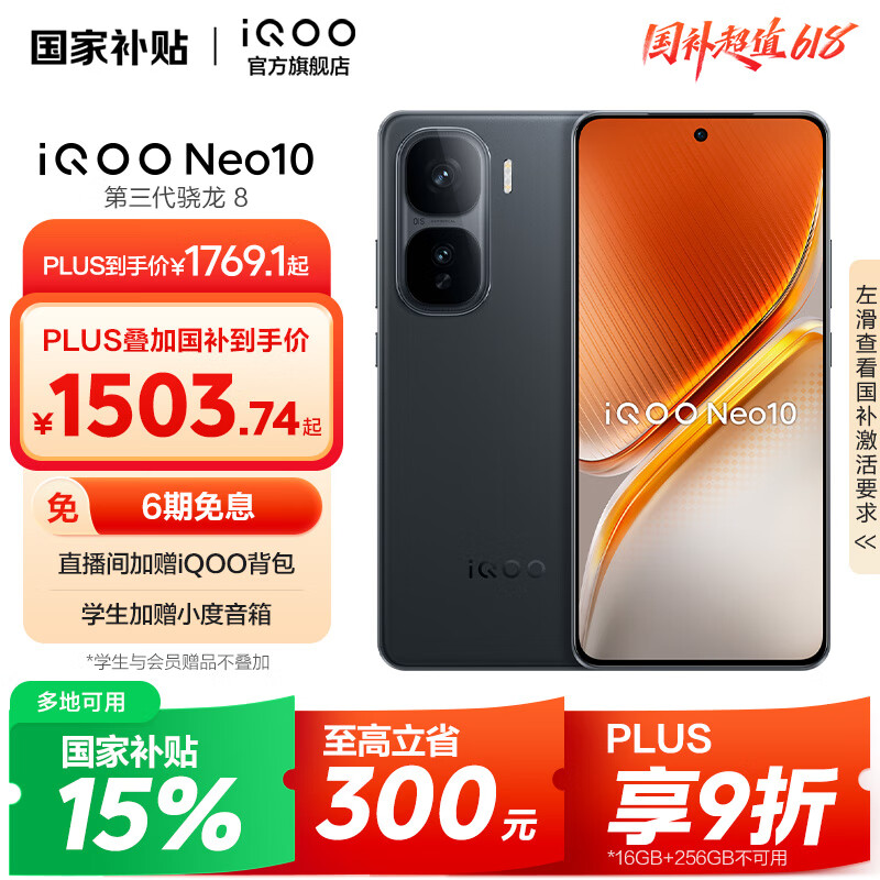iQOO Neo10 5G手機 12GB+256GB 疾影黑