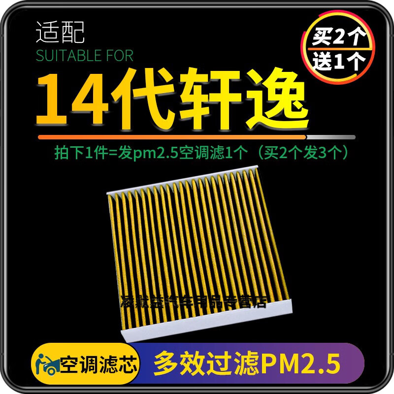 游楓亭 20-21款 14代軒逸 空調濾芯 PM2.5活性炭