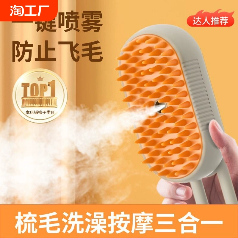 寵物噴霧按摩梳蒸汽梳毛刷貓毛貓咪狗狗去浮毛免洗澡貓梳子狗梳子