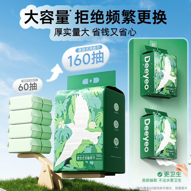 德佑 一次性壁掛式洗臉巾160抽*2