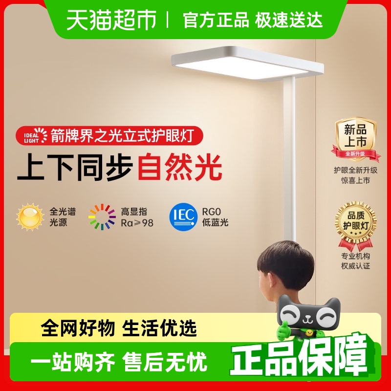 箭牌照明 ARROW 箭牌燈具立式落地燈兒童全光譜護眼臺燈大路燈書桌鋼琴桌學習