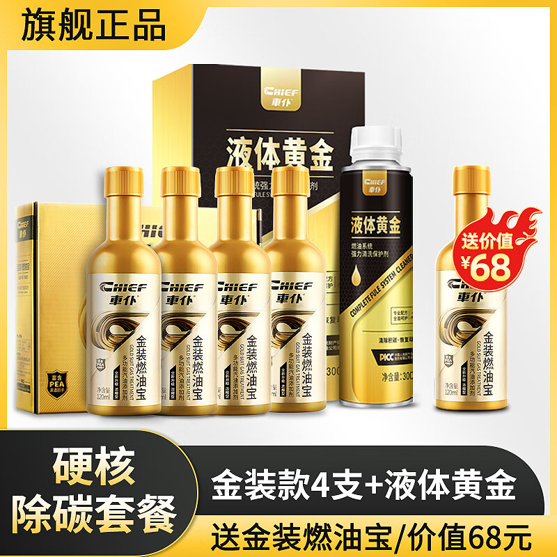 CHIEF 車仆 燃油寶 金裝款4支+液體黃金