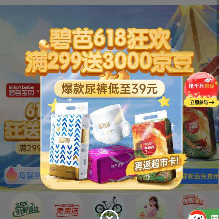 羊毛福利：京東 母嬰心動購物季會場 瓜分6180萬京豆/抽千元大禮包
