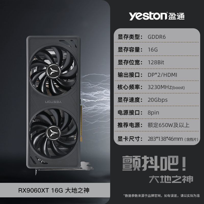 盈通 RX9060 XT 16G 大地之神 兩風扇