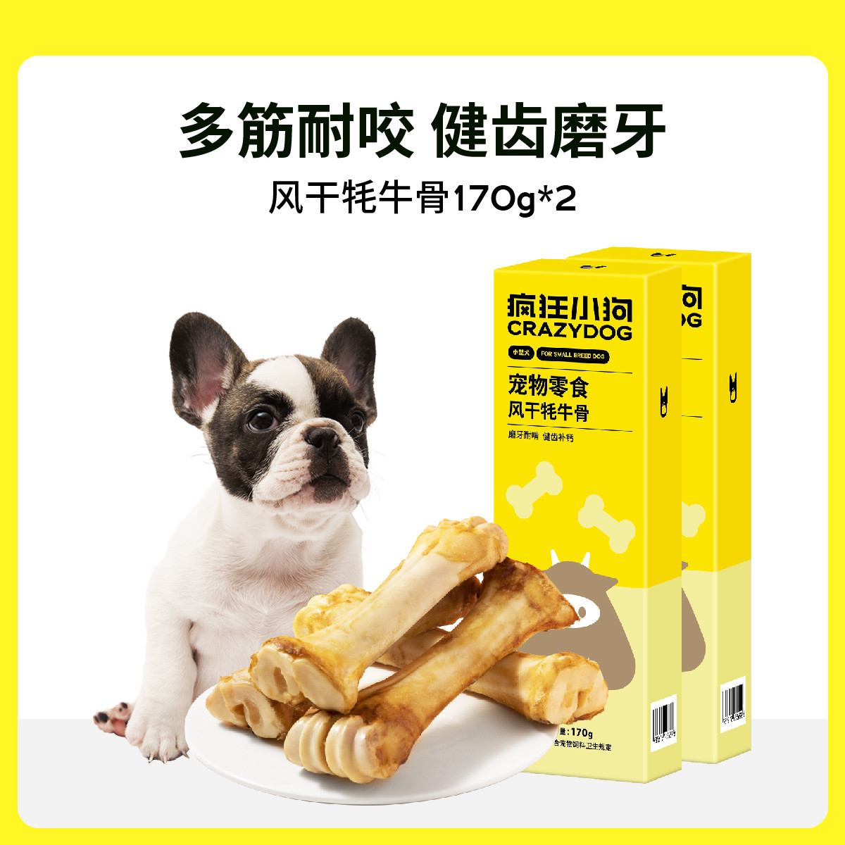 瘋狂小狗 狗磨牙棒牛棒骨頭幼犬小大型犬潔齒耐咬補(bǔ)鈣訓(xùn)練寵物零食