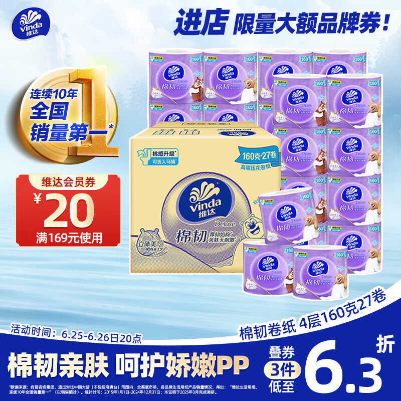 維達 有芯卷紙 棉韌4層160克*27卷 衛(wèi)生紙 新舊隨機整箱