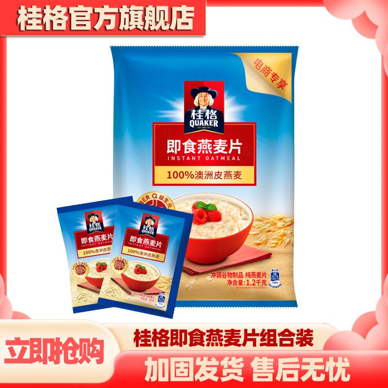 百億補貼：桂格 即食燕麥片 1200g+35g*2 組合裝 免煮 營養(yǎng)代餐 早餐麥片