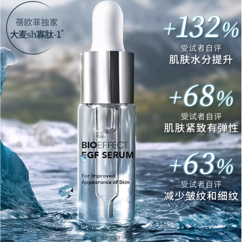 BIOEFFECT 蓓歐菲益肌煥顏藝術(shù)限定冰島精華30ml