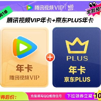 騰訊視頻 Tencent Video VIP年卡12個月+京東年卡