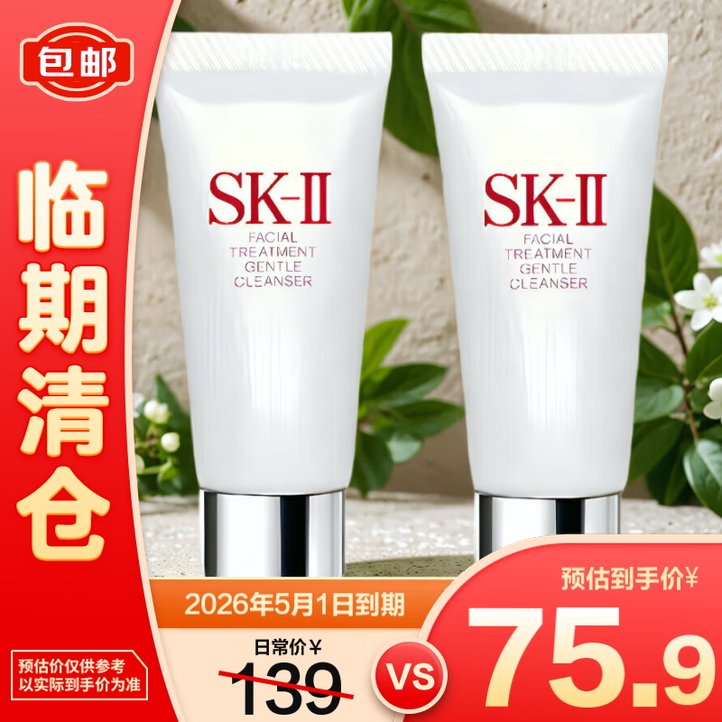 SK-II 溫和潔面20g*2氨基酸洗面奶sk2化妝品護膚品