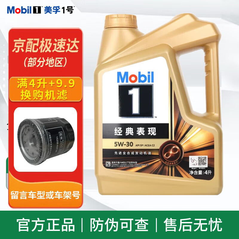 美孚 1號經典表現系列 5W-30 SP級 全合成機油 4L