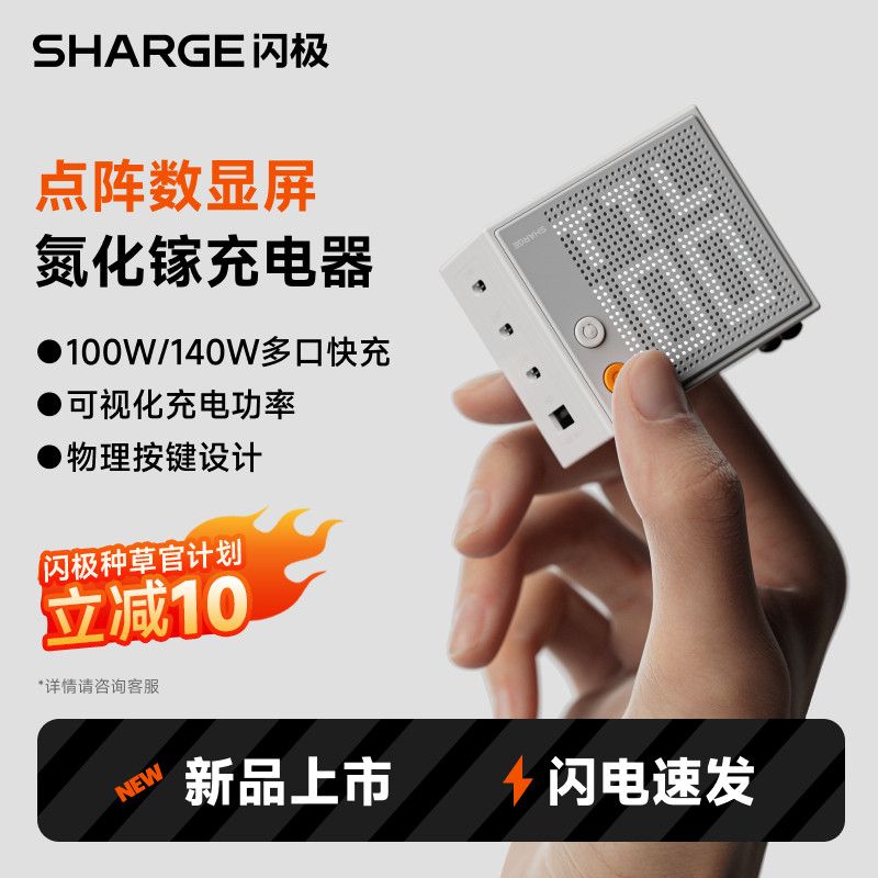 閃極 SHARGE 140W氮化鎵創意性點陣屏充電器適用于蘋果安卓pd快充多口便攜
