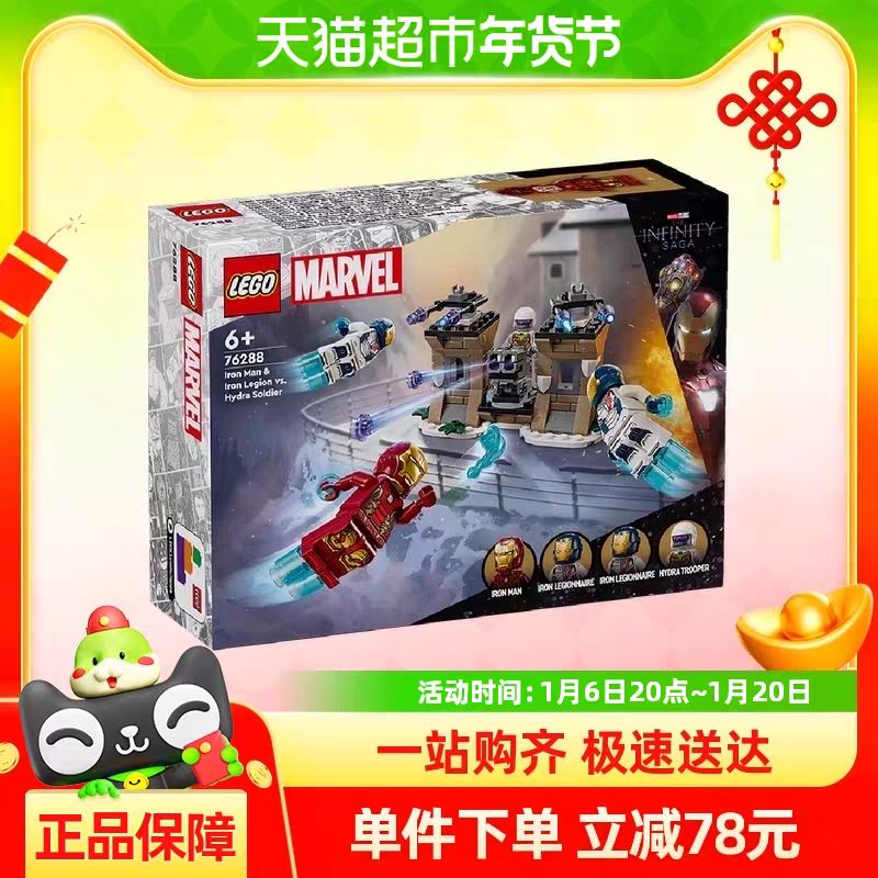88VIP會員：LEGO 樂高 鋼鐵俠與鋼鐵軍團vs九頭蛇士兵 76288 拼插積木