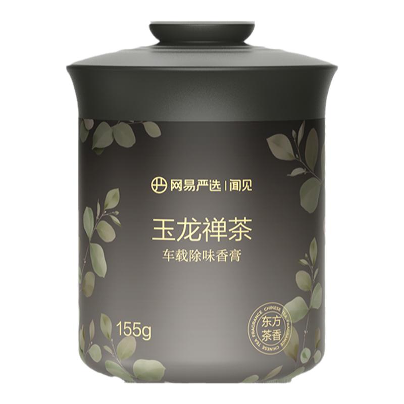 網(wǎng)易嚴(yán)選 車載香薰汽車車用飾品擺件固體香膏香氛用品男士香水