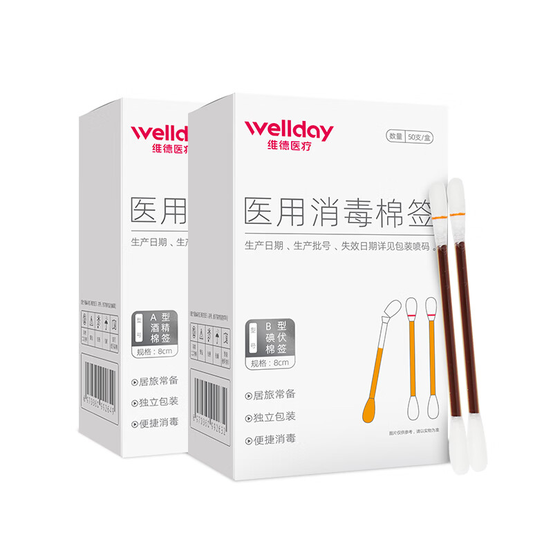 維德 醫用碘伏棉簽50支/盒*3 （加贈20片創可貼）