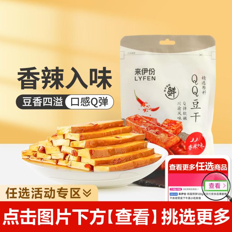 LYFEN 來伊份 QQ豆干 125g 香辣豆腐干 休閑零食