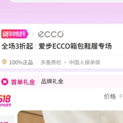 促銷活動：唯品會 618年中特賣節 ecco 愛步ECCO箱包鞋履專場 全場3折起