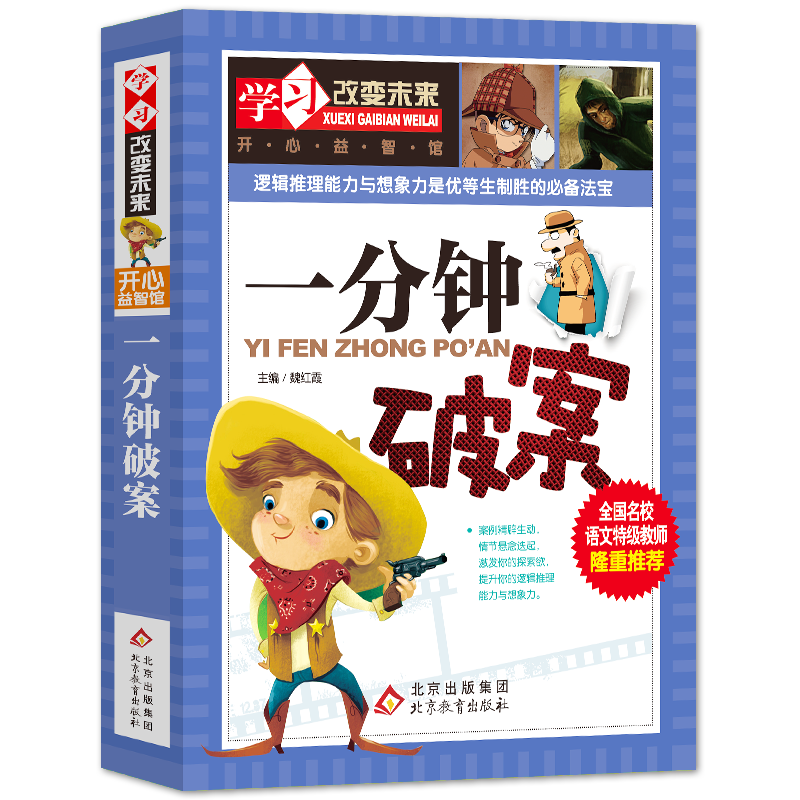 PLUS會員：一分鐘破案