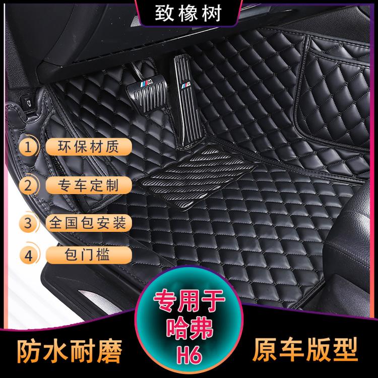 致橡樹 適用于長城哈弗H6 2021款全包圍汽車腳墊