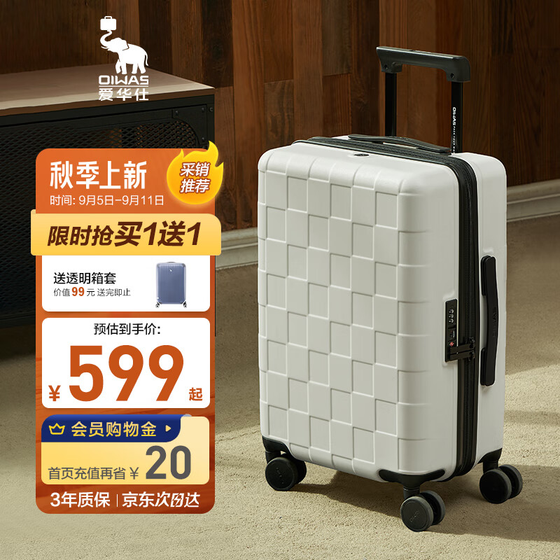 OIWAS 愛華仕 行李箱20英寸可登機拉桿箱女大容量旅行箱男結(jié)實耐用密碼箱 白色