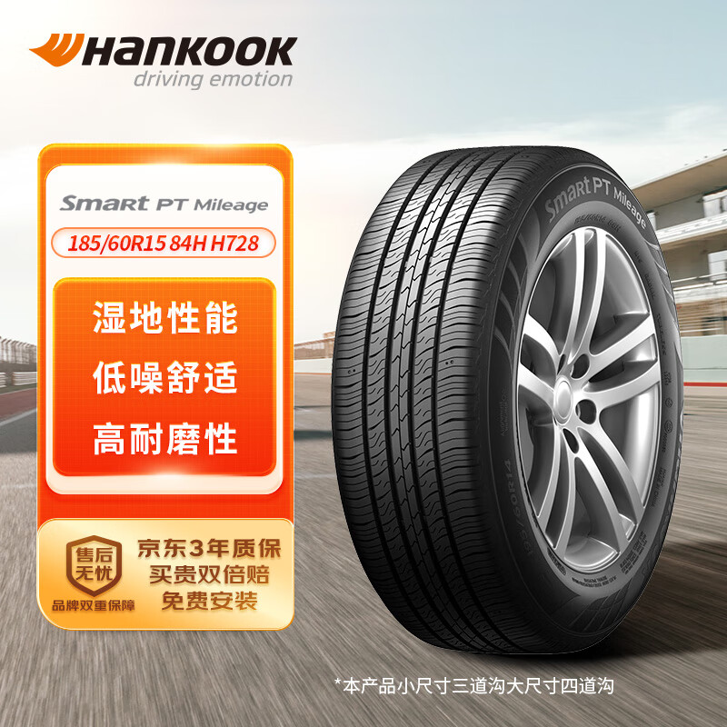 Hankook 韓泰輪胎 經濟耐磨型 185/60R15 84H