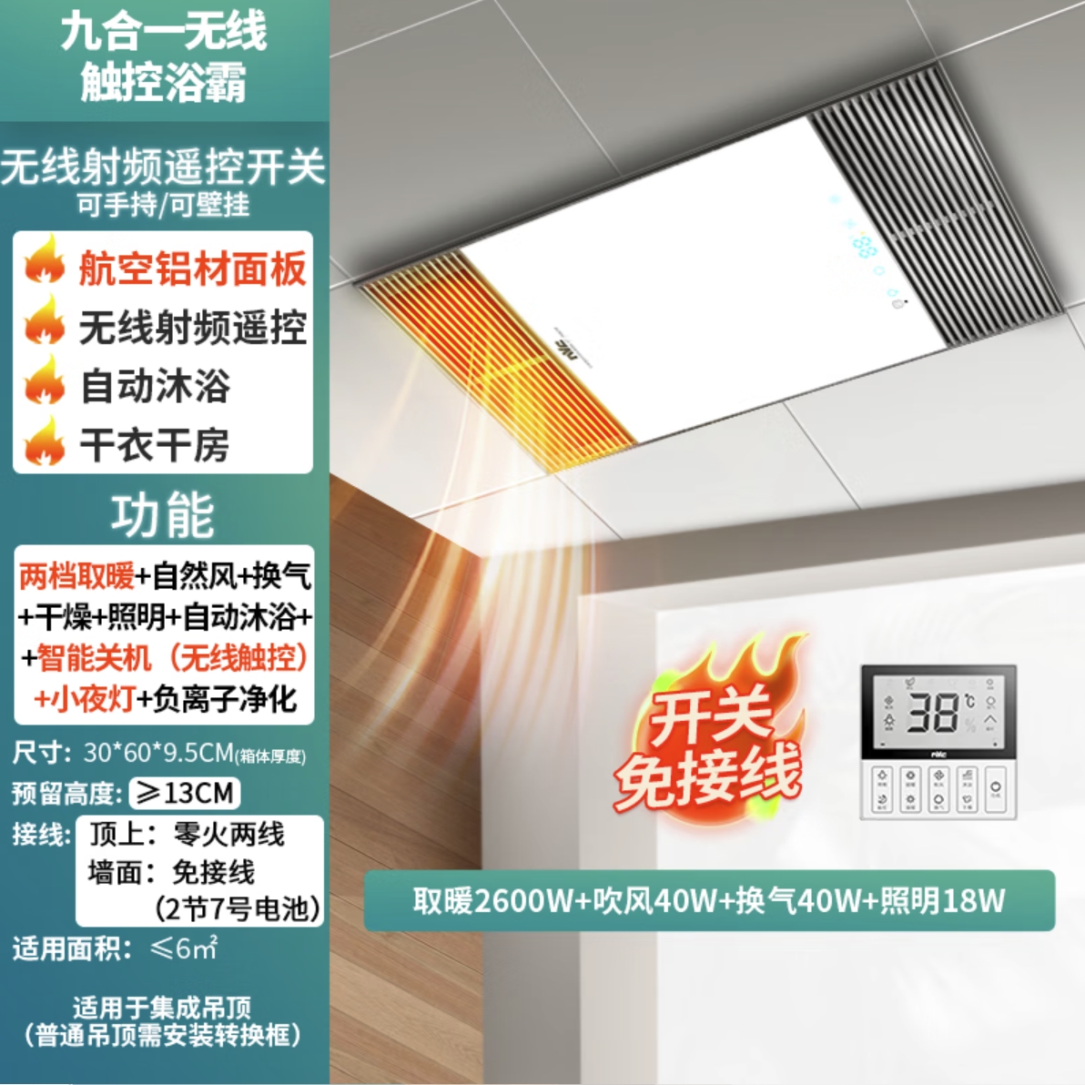 14日20點：雷士照明 智能型材風暖浴霸