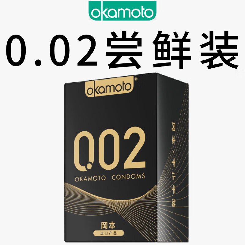 OKAMOTO 岡本 002黑金 超薄組合10片 （002*2片+隨機(jī)8片）