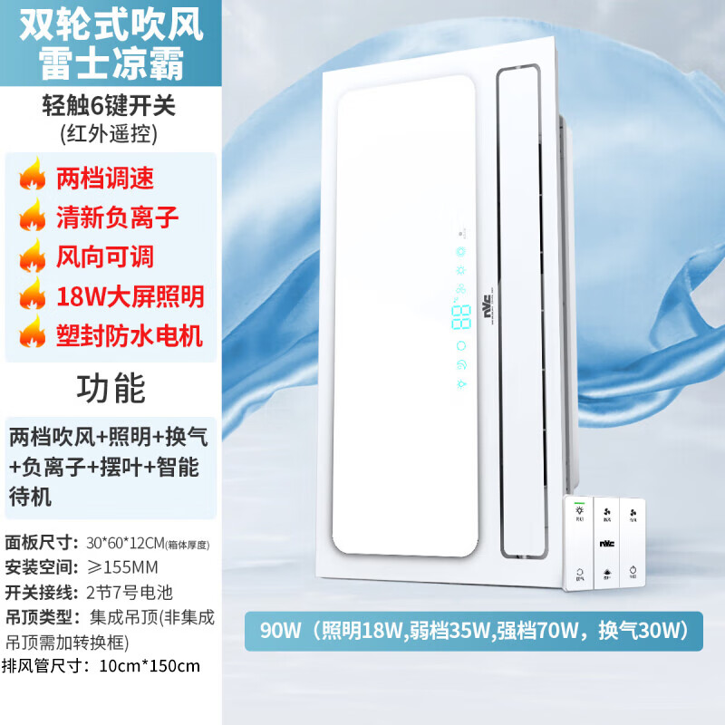 國家補貼：雷士照明 吹風換氣一體涼霸