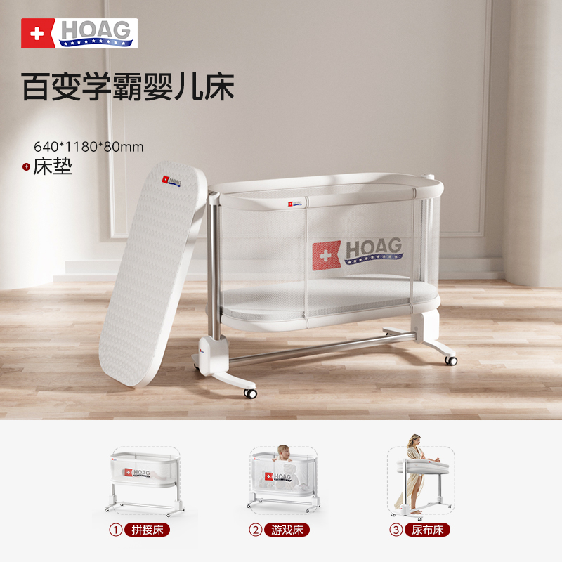 HOAG 百變學(xué)霸嬰兒床 600mm*1200mm 支架結(jié)構(gòu)