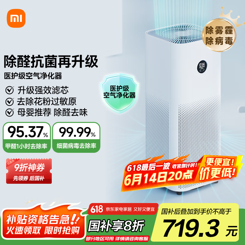 米家 MIJIA AC-M15-SC 空氣凈化器 4 Pro