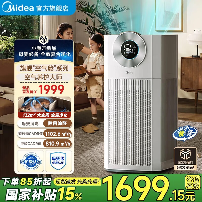 美的（Midea）森林家空氣凈化器深度分解除甲醛除菌除霧霾異味吸煙寵物凈化器過(guò)敏源新風(fēng)機(jī) 靜音家用大空間 【星澈空氣艙】KJ1000G-T1000 Lite