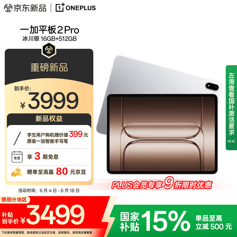 一加 OnePlus 平板 2 Pro13.2英寸平板電腦 驍龍8至尊版芯片 16GB+512GB 冰川銀