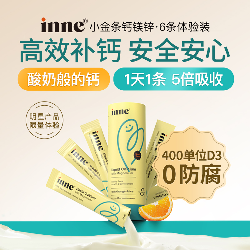 inne 小金條 液體鈣鎂鋅 香橙味 6條