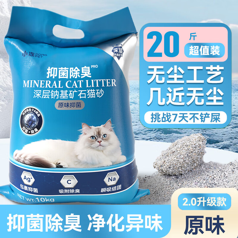 小凍 深層鈉基礦石貓砂 原味 10kg