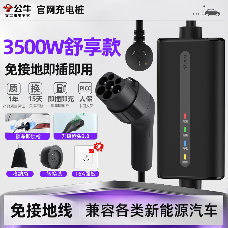 公牛 特斯拉充電樁隨車充電槍