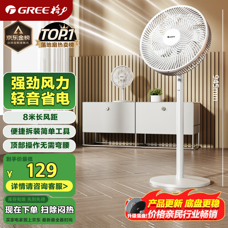 格力 GREE FS-3015h7 落地扇 白色