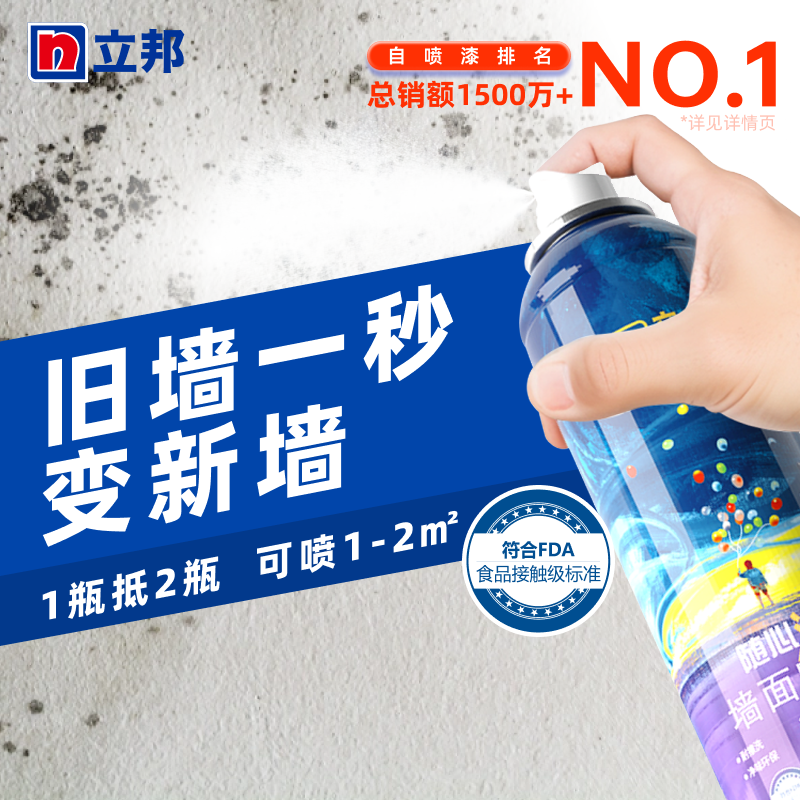贈工具！Nippon 立邦 隨心涂 墻面噴霧220mL