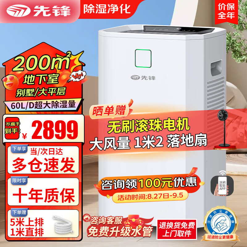 SINGFUN 先鋒 60升除濕機空氣凈化器抽濕機上排水家用排行前十名地下室別墅除濕