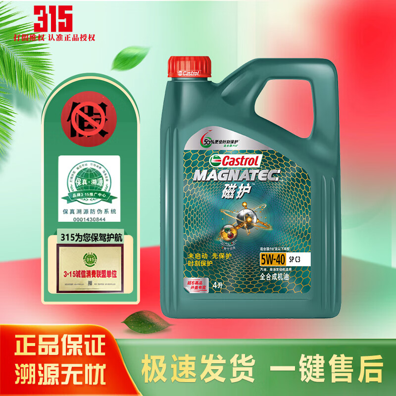 限移動端、京東百億補(bǔ)貼：Castrol 嘉實(shí)多 全合成機(jī)油 磁護(hù)全合成5W-40 SP 4L