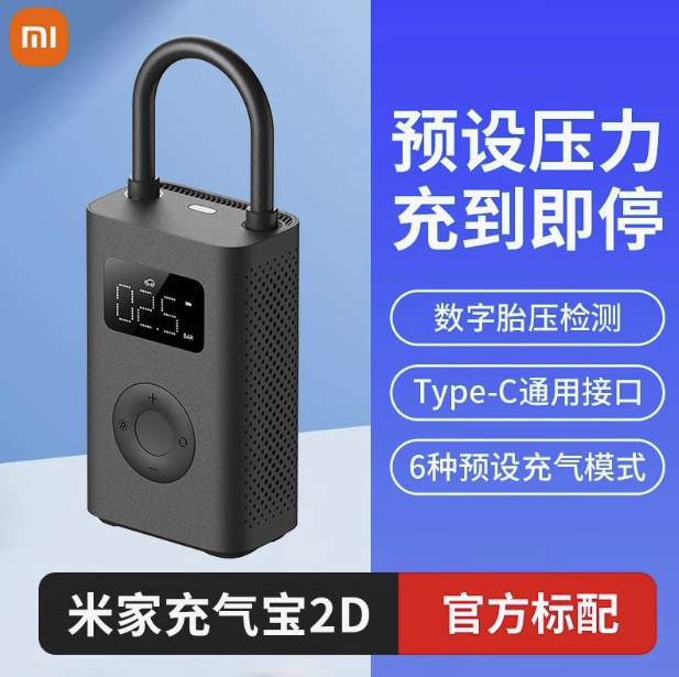 88VIP會員：米家 MIJIA 充氣寶 2D