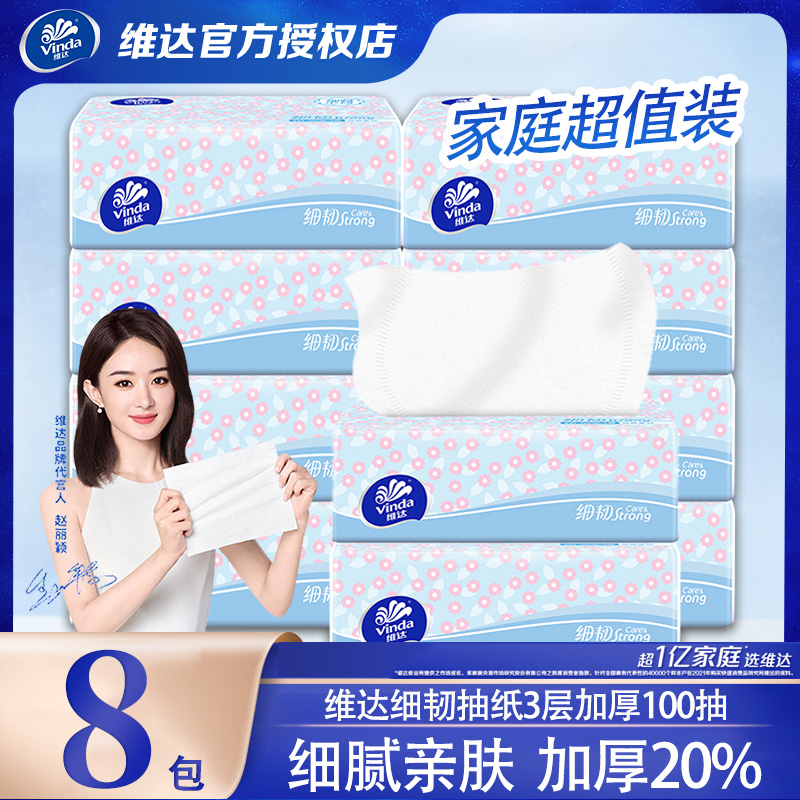 維達(dá) 細(xì)韌系列 抽紙3包