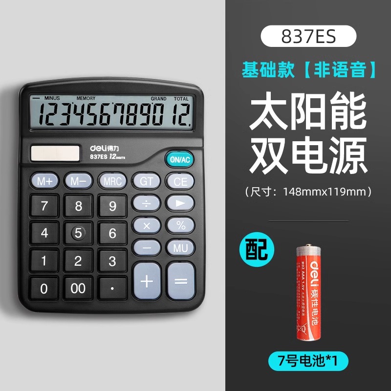 deli 得力 計(jì)算器辦公用會(huì)計(jì)專用太陽(yáng)能學(xué)生用帶語(yǔ)音大學(xué)財(cái)務(wù)小號(hào)計(jì)算機(jī)器文具辦公用品大號(hào)語(yǔ)音款真人大屏電池顯示