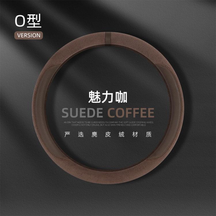 致橡樹 汽車方向盤套 超薄圓型D型防滑麂皮絨翻毛皮 四季通用